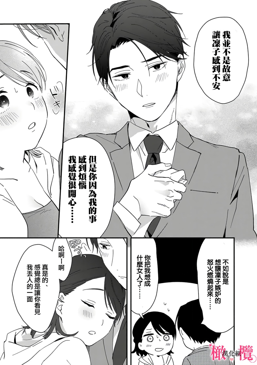 [ natuo tunao] syokorabu】 sindou kun ha to ri atuka i tyuui。 ～ kouhai ga seiteki sugi te koma xtu te masu!?～01-06｜进藤先生请小心轻放。 ～后辈性欲太强让我很困扰！？～01-06[中文] [橄榄汉化组] imagen número 93