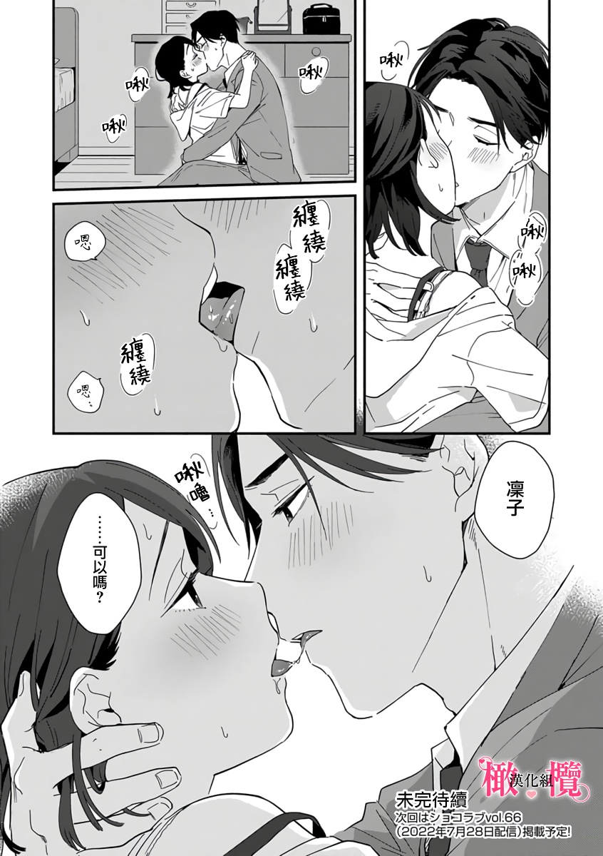 [ natuo tunao] syokorabu】 sindou kun ha to ri atuka i tyuui。 ～ kouhai ga seiteki sugi te koma xtu te masu!?～01-06｜进藤先生请小心轻放。 ～后辈性欲太强让我很困扰！？～01-06[中文] [橄榄汉化组] imagen número 97