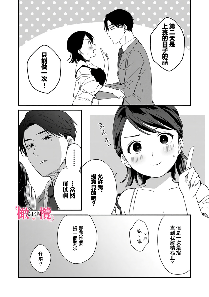 [ natuo tunao] syokorabu】 sindou kun ha to ri atuka i tyuui。 ～ kouhai ga seiteki sugi te koma xtu te masu!?～01-06｜进藤先生请小心轻放。 ～后辈性欲太强让我很困扰！？～01-06[中文] [橄榄汉化组] imagen número 105