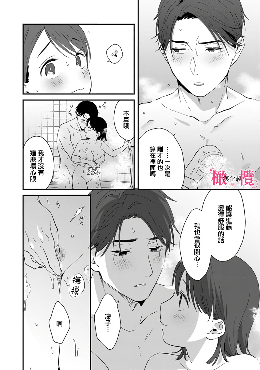 [ natuo tunao] syokorabu】 sindou kun ha to ri atuka i tyuui。 ～ kouhai ga seiteki sugi te koma xtu te masu!?～01-06｜进藤先生请小心轻放。 ～后辈性欲太强让我很困扰！？～01-06[中文] [橄榄汉化组] imagen número 111