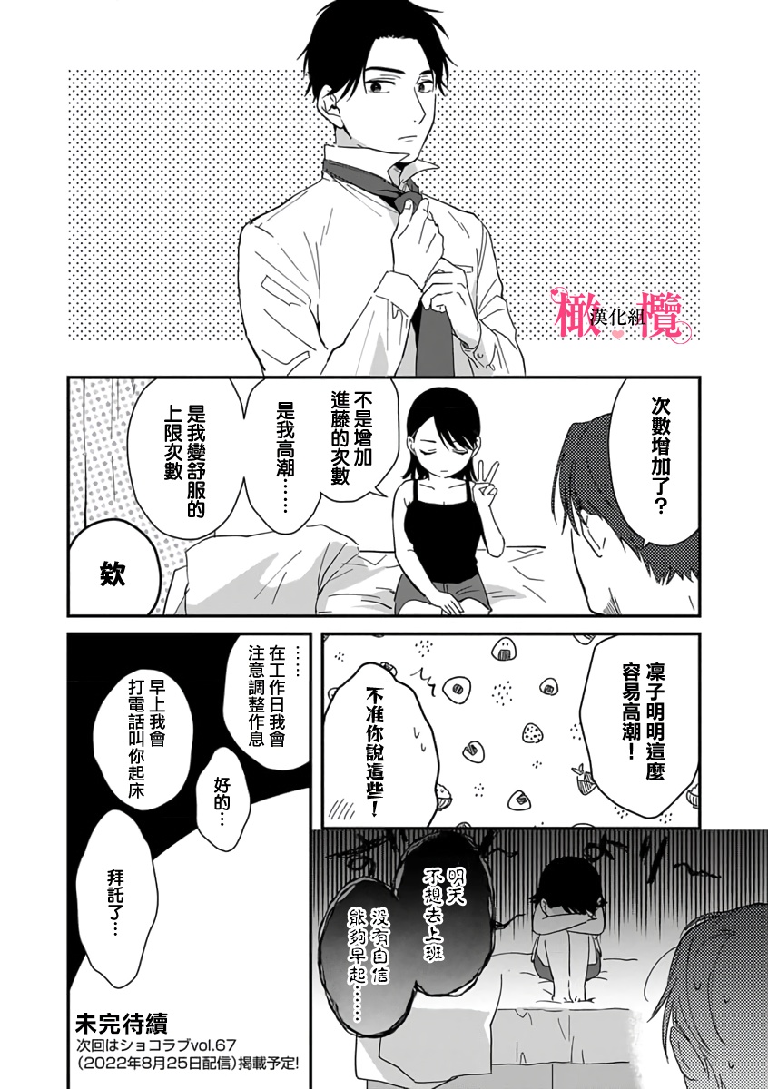 [ natuo tunao] syokorabu】 sindou kun ha to ri atuka i tyuui。 ～ kouhai ga seiteki sugi te koma xtu te masu!?～01-06｜进藤先生请小心轻放。 ～后辈性欲太强让我很困扰！？～01-06[中文] [橄榄汉化组] imagen número 127