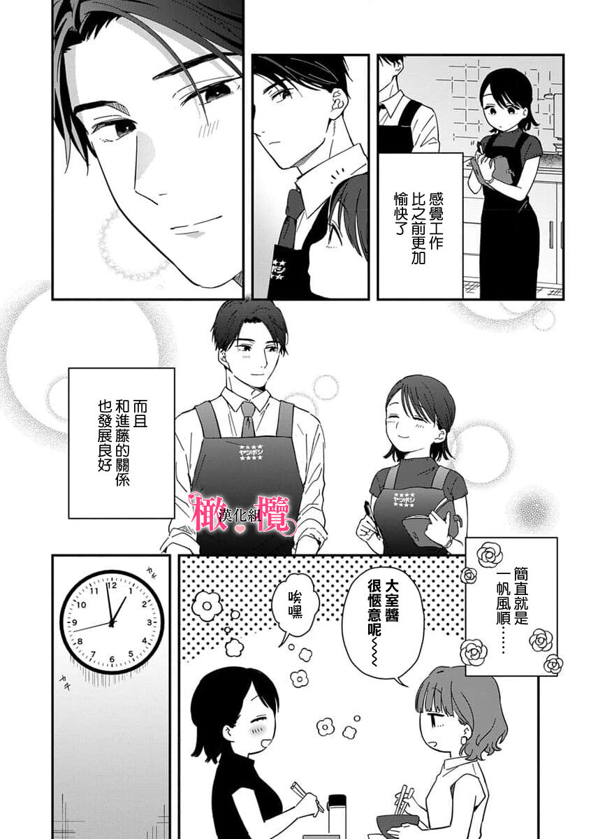 [ natuo tunao] syokorabu】 sindou kun ha to ri atuka i tyuui。 ～ kouhai ga seiteki sugi te koma xtu te masu!?～01-06｜进藤先生请小心轻放。 ～后辈性欲太强让我很困扰！？～01-06[中文] [橄榄汉化组] imagen número 133