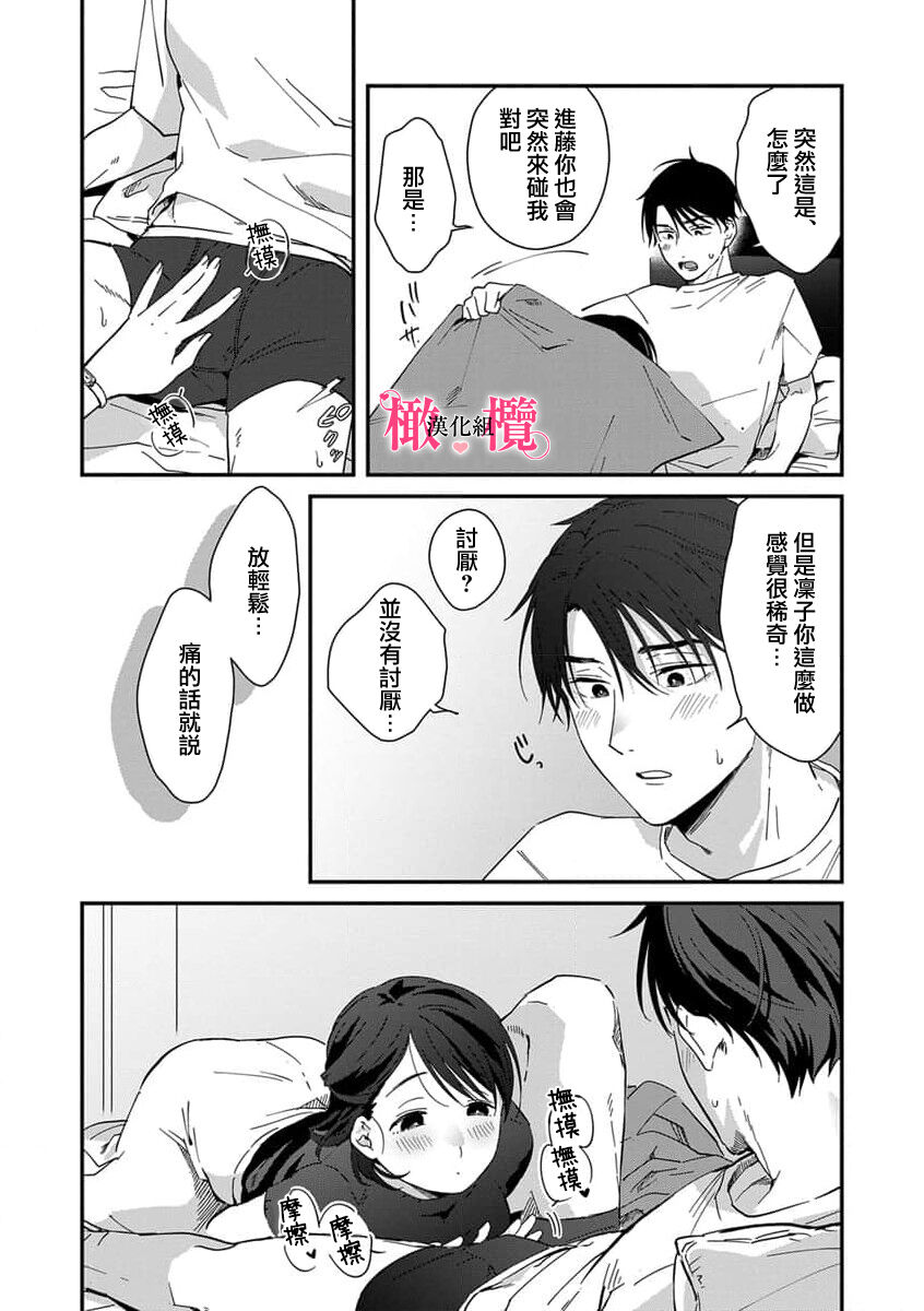 [ natuo tunao] syokorabu】 sindou kun ha to ri atuka i tyuui。 ～ kouhai ga seiteki sugi te koma xtu te masu!?～01-06｜进藤先生请小心轻放。 ～后辈性欲太强让我很困扰！？～01-06[中文] [橄榄汉化组] imagen número 144