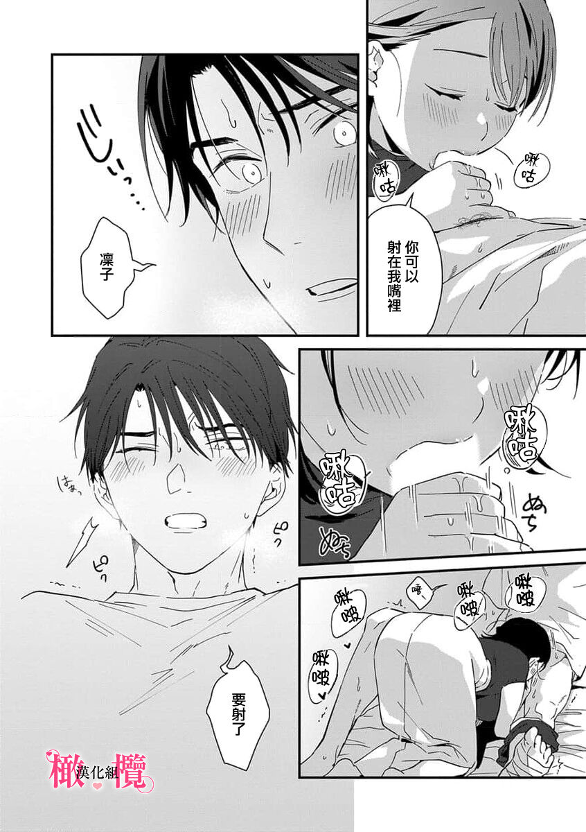 [ natuo tunao] syokorabu】 sindou kun ha to ri atuka i tyuui。 ～ kouhai ga seiteki sugi te koma xtu te masu!?～01-06｜进藤先生请小心轻放。 ～后辈性欲太强让我很困扰！？～01-06[中文] [橄榄汉化组] imagen número 149