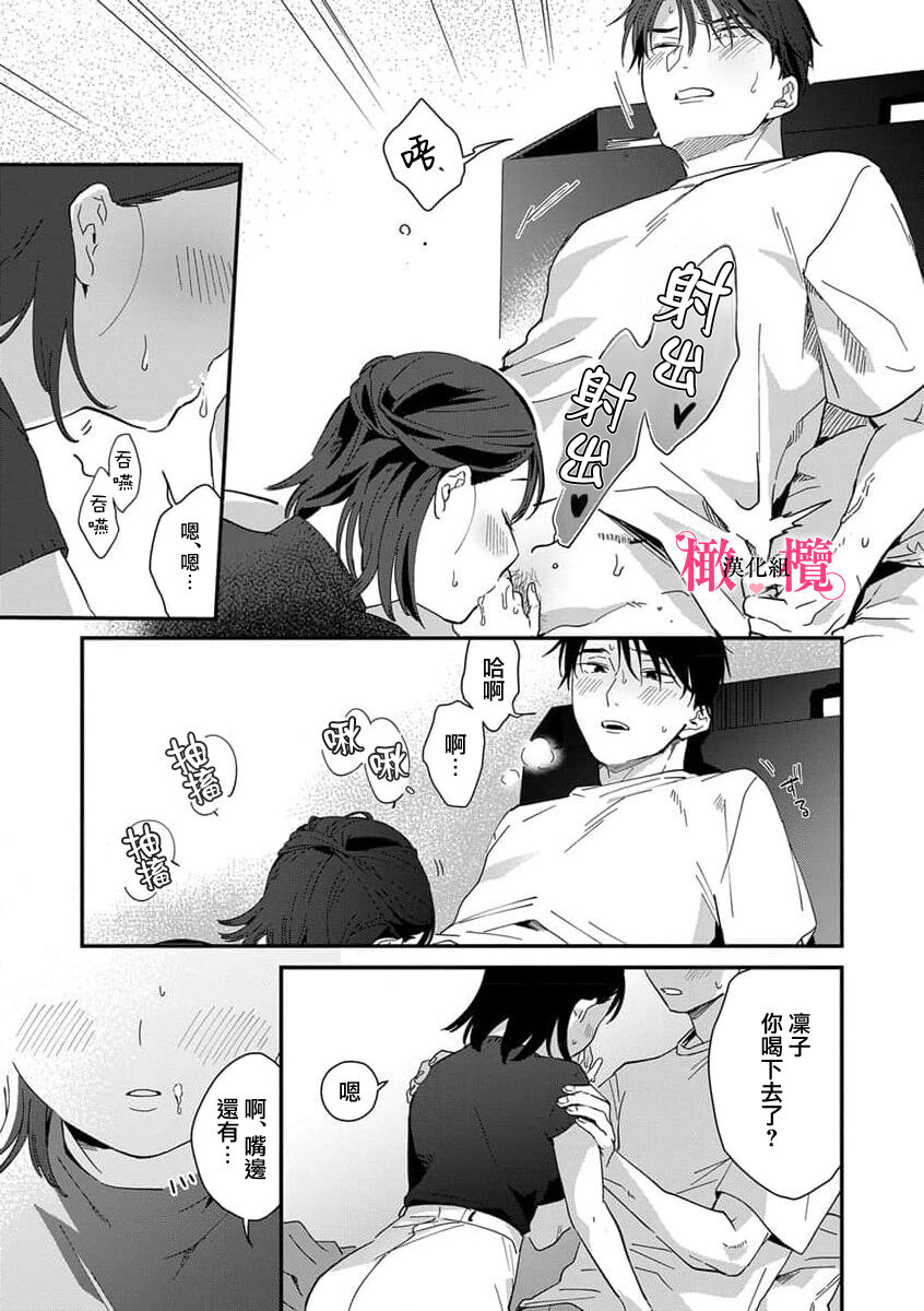 [ natuo tunao] syokorabu】 sindou kun ha to ri atuka i tyuui。 ～ kouhai ga seiteki sugi te koma xtu te masu!?～01-06｜进藤先生请小心轻放。 ～后辈性欲太强让我很困扰！？～01-06[中文] [橄榄汉化组] imagen número 150