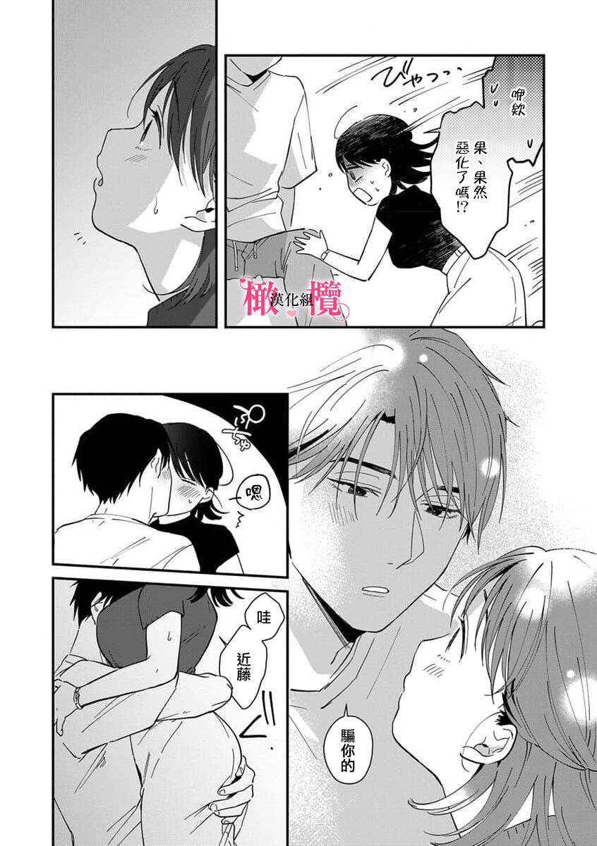 [ natuo tunao] syokorabu】 sindou kun ha to ri atuka i tyuui。 ～ kouhai ga seiteki sugi te koma xtu te masu!?～01-06｜进藤先生请小心轻放。 ～后辈性欲太强让我很困扰！？～01-06[中文] [橄榄汉化组] imagen número 153