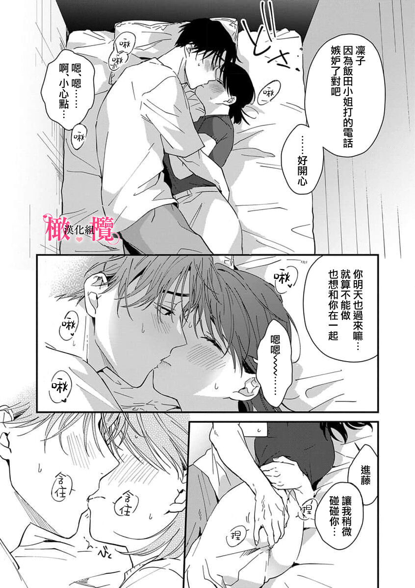 [ natuo tunao] syokorabu】 sindou kun ha to ri atuka i tyuui。 ～ kouhai ga seiteki sugi te koma xtu te masu!?～01-06｜进藤先生请小心轻放。 ～后辈性欲太强让我很困扰！？～01-06[中文] [橄榄汉化组] imagen número 154