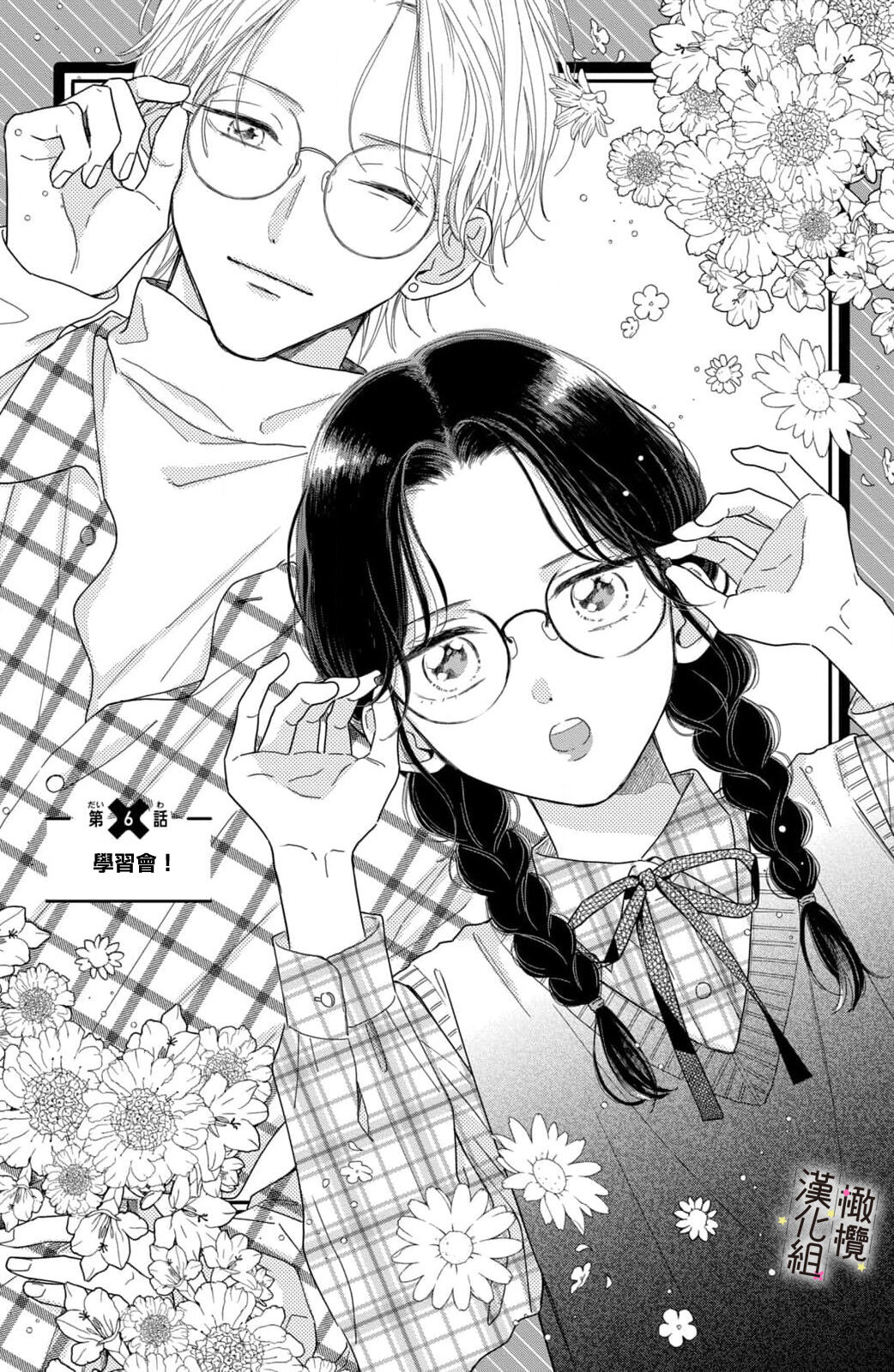 [ natuo tunao] syokorabu】 sindou kun ha to ri atuka i tyuui。 ～ kouhai ga seiteki sugi te koma xtu te masu!?～01-06｜进藤先生请小心轻放。 ～后辈性欲太强让我很困扰！？～01-06[中文] [橄榄汉化组] imagen número 157