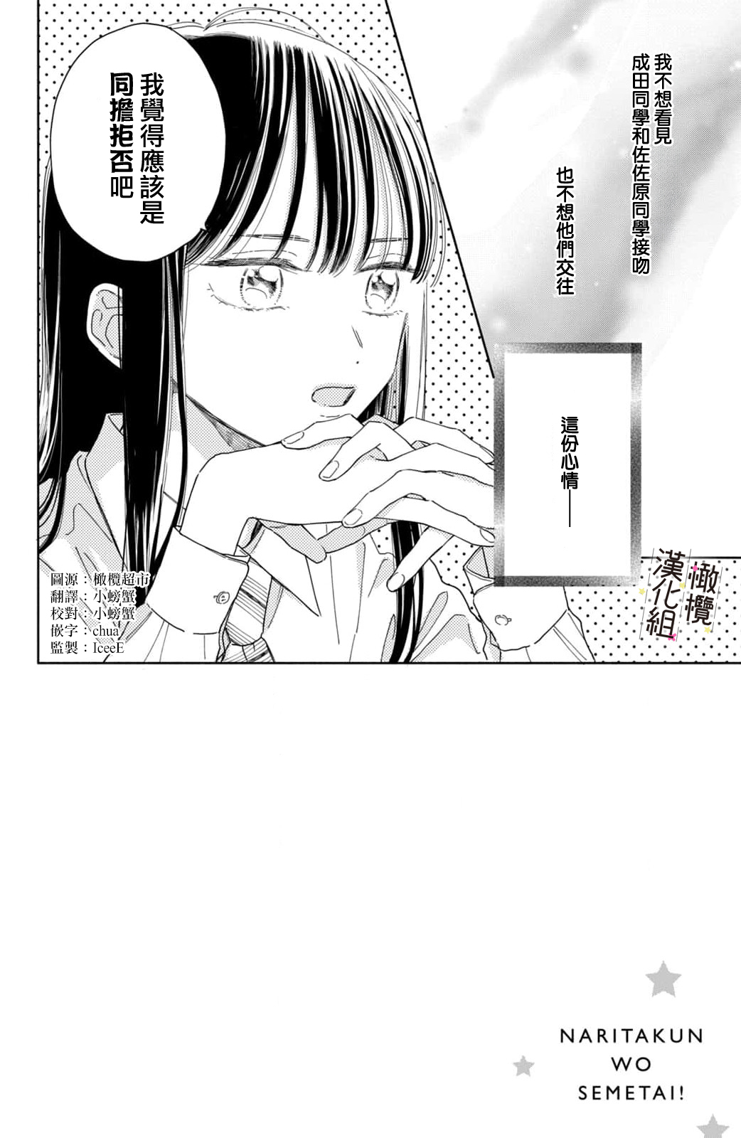 [ natuo tunao] syokorabu】 sindou kun ha to ri atuka i tyuui。 ～ kouhai ga seiteki sugi te koma xtu te masu!?～01-06｜进藤先生请小心轻放。 ～后辈性欲太强让我很困扰！？～01-06[中文] [橄榄汉化组] imagen número 158