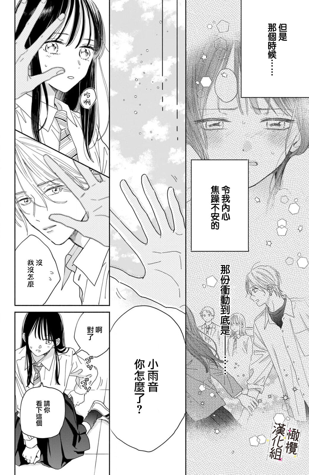 [ natuo tunao] syokorabu】 sindou kun ha to ri atuka i tyuui。 ～ kouhai ga seiteki sugi te koma xtu te masu!?～01-06｜进藤先生请小心轻放。 ～后辈性欲太强让我很困扰！？～01-06[中文] [橄榄汉化组] imagen número 160