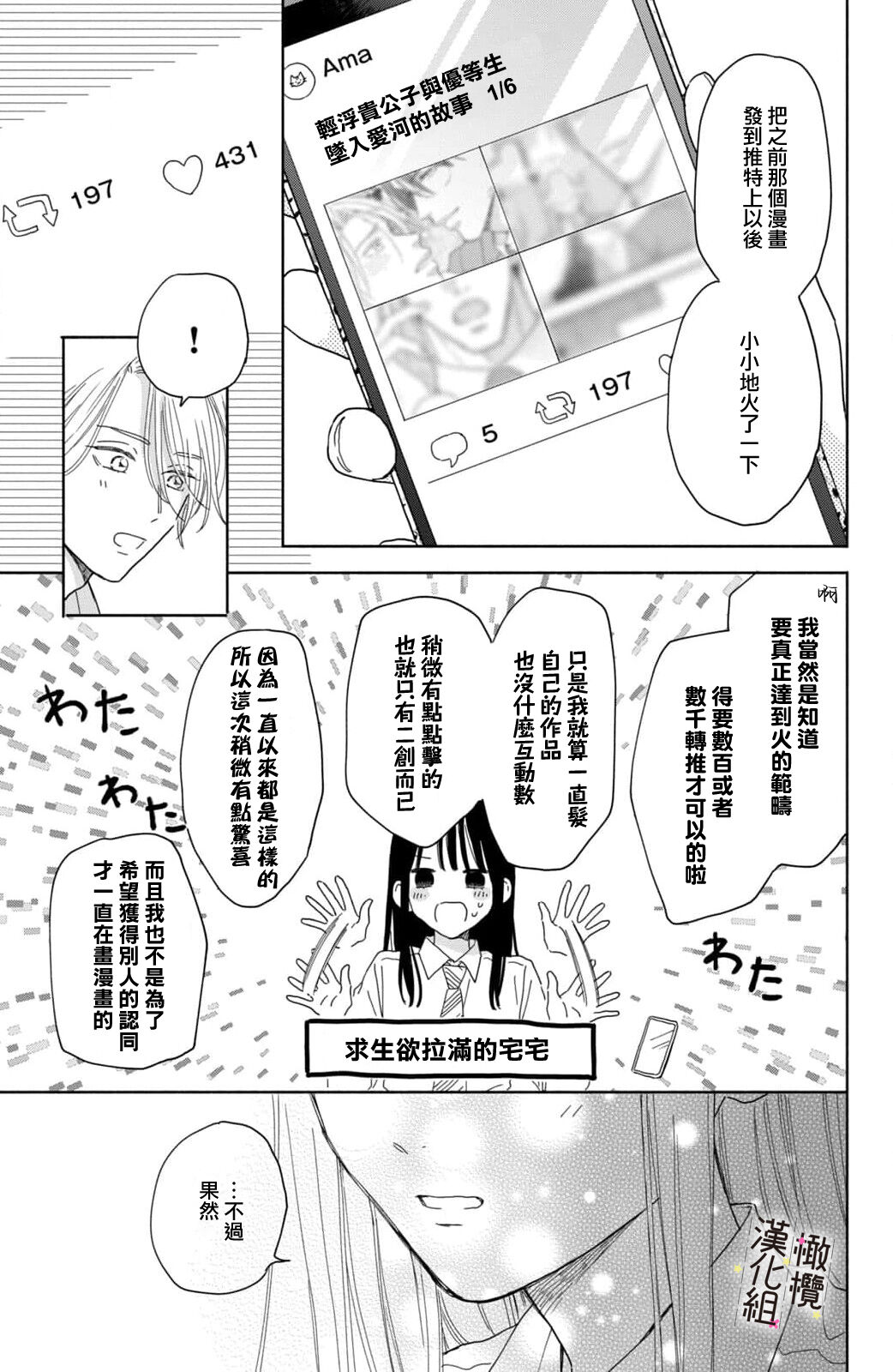 [ natuo tunao] syokorabu】 sindou kun ha to ri atuka i tyuui。 ～ kouhai ga seiteki sugi te koma xtu te masu!?～01-06｜进藤先生请小心轻放。 ～后辈性欲太强让我很困扰！？～01-06[中文] [橄榄汉化组] imagen número 161