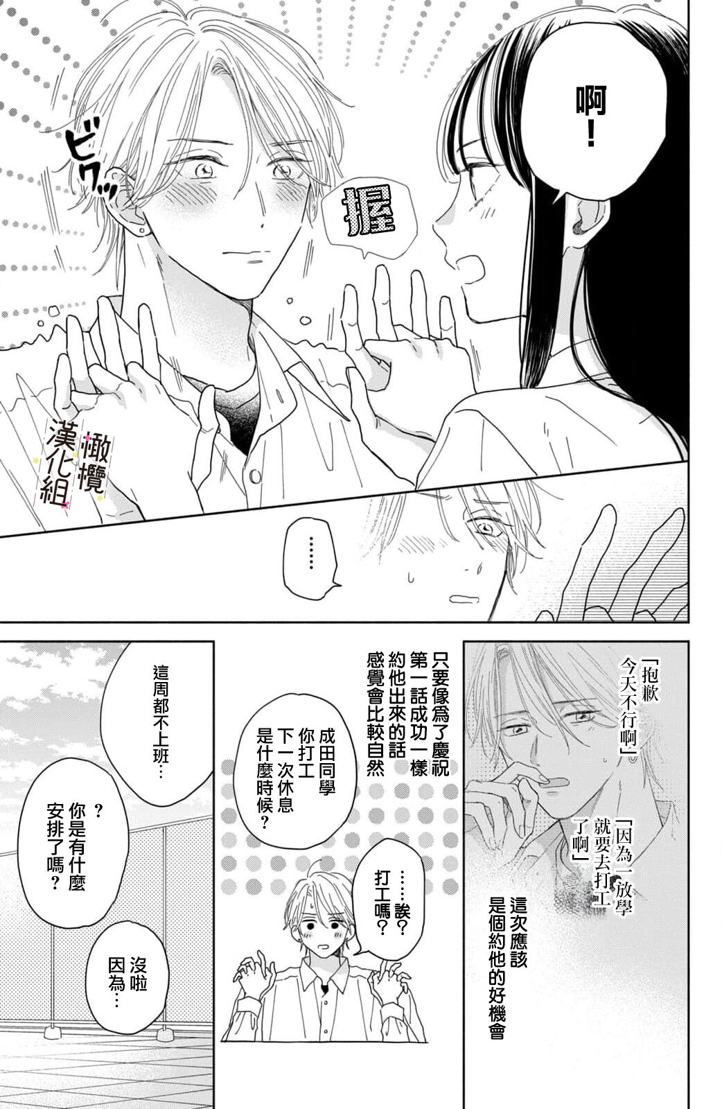 [ natuo tunao] syokorabu】 sindou kun ha to ri atuka i tyuui。 ～ kouhai ga seiteki sugi te koma xtu te masu!?～01-06｜进藤先生请小心轻放。 ～后辈性欲太强让我很困扰！？～01-06[中文] [橄榄汉化组] imagen número 163