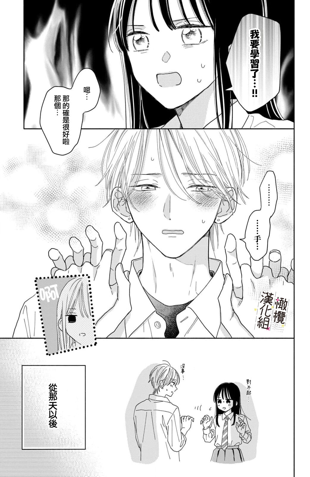 [ natuo tunao] syokorabu】 sindou kun ha to ri atuka i tyuui。 ～ kouhai ga seiteki sugi te koma xtu te masu!?～01-06｜进藤先生请小心轻放。 ～后辈性欲太强让我很困扰！？～01-06[中文] [橄榄汉化组] imagen número 165