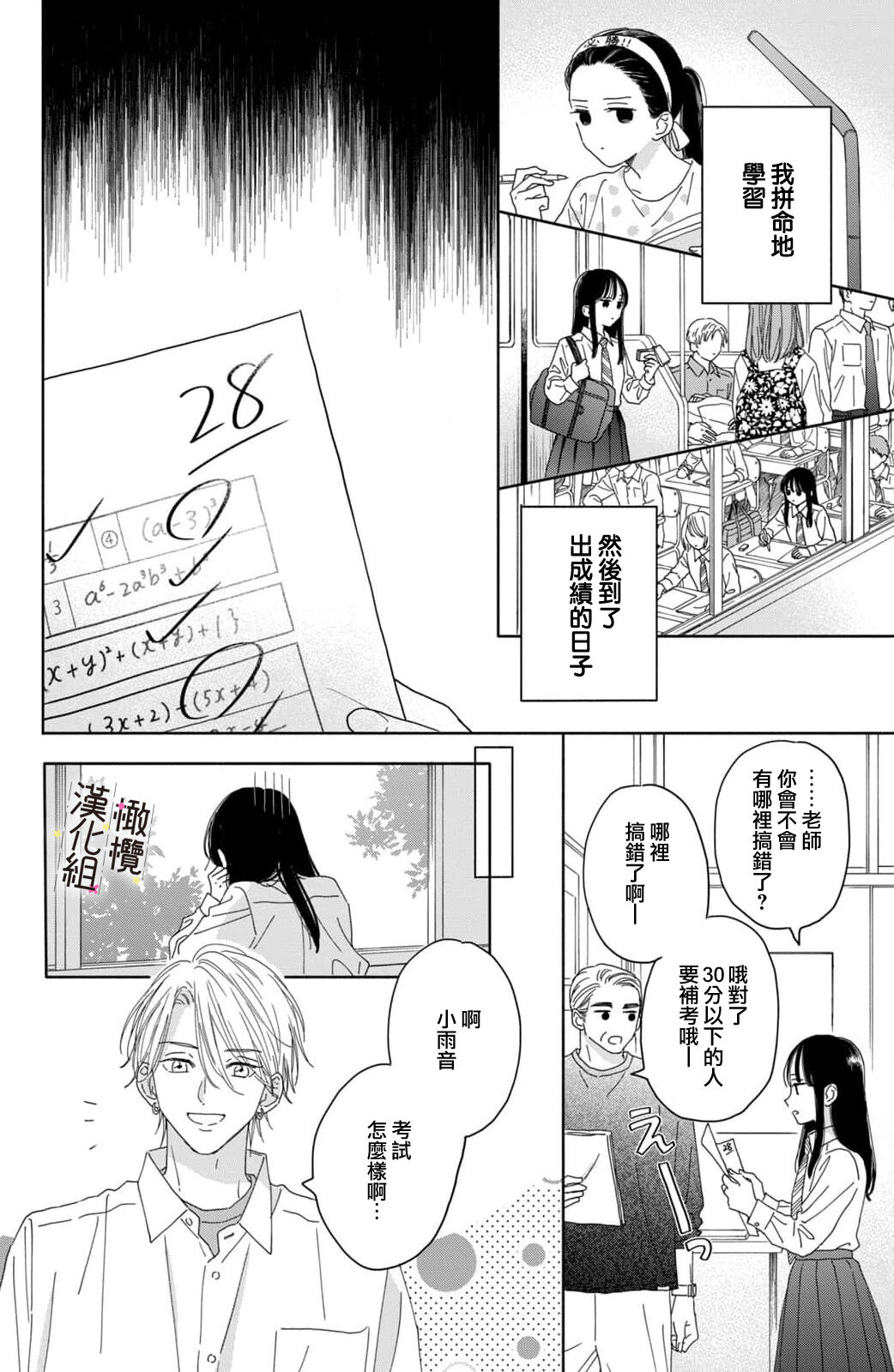 [ natuo tunao] syokorabu】 sindou kun ha to ri atuka i tyuui。 ～ kouhai ga seiteki sugi te koma xtu te masu!?～01-06｜进藤先生请小心轻放。 ～后辈性欲太强让我很困扰！？～01-06[中文] [橄榄汉化组] imagen número 166