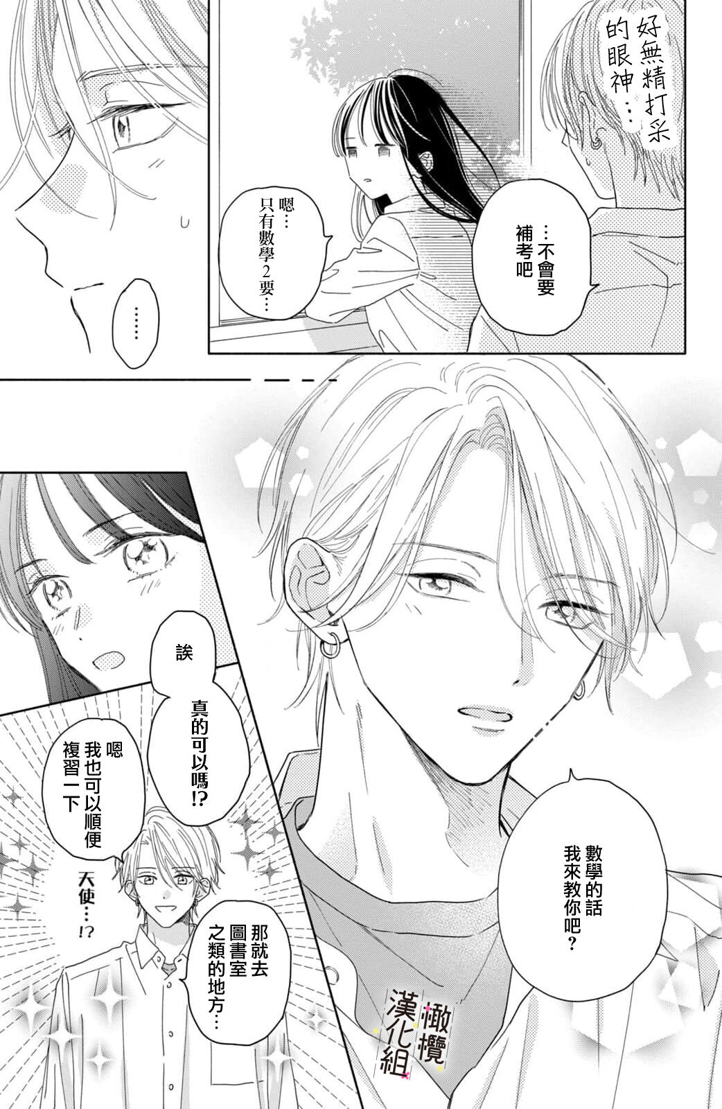 [ natuo tunao] syokorabu】 sindou kun ha to ri atuka i tyuui。 ～ kouhai ga seiteki sugi te koma xtu te masu!?～01-06｜进藤先生请小心轻放。 ～后辈性欲太强让我很困扰！？～01-06[中文] [橄榄汉化组] imagen número 167