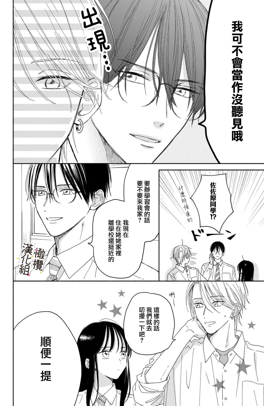 [ natuo tunao] syokorabu】 sindou kun ha to ri atuka i tyuui。 ～ kouhai ga seiteki sugi te koma xtu te masu!?～01-06｜进藤先生请小心轻放。 ～后辈性欲太强让我很困扰！？～01-06[中文] [橄榄汉化组] imagen número 168