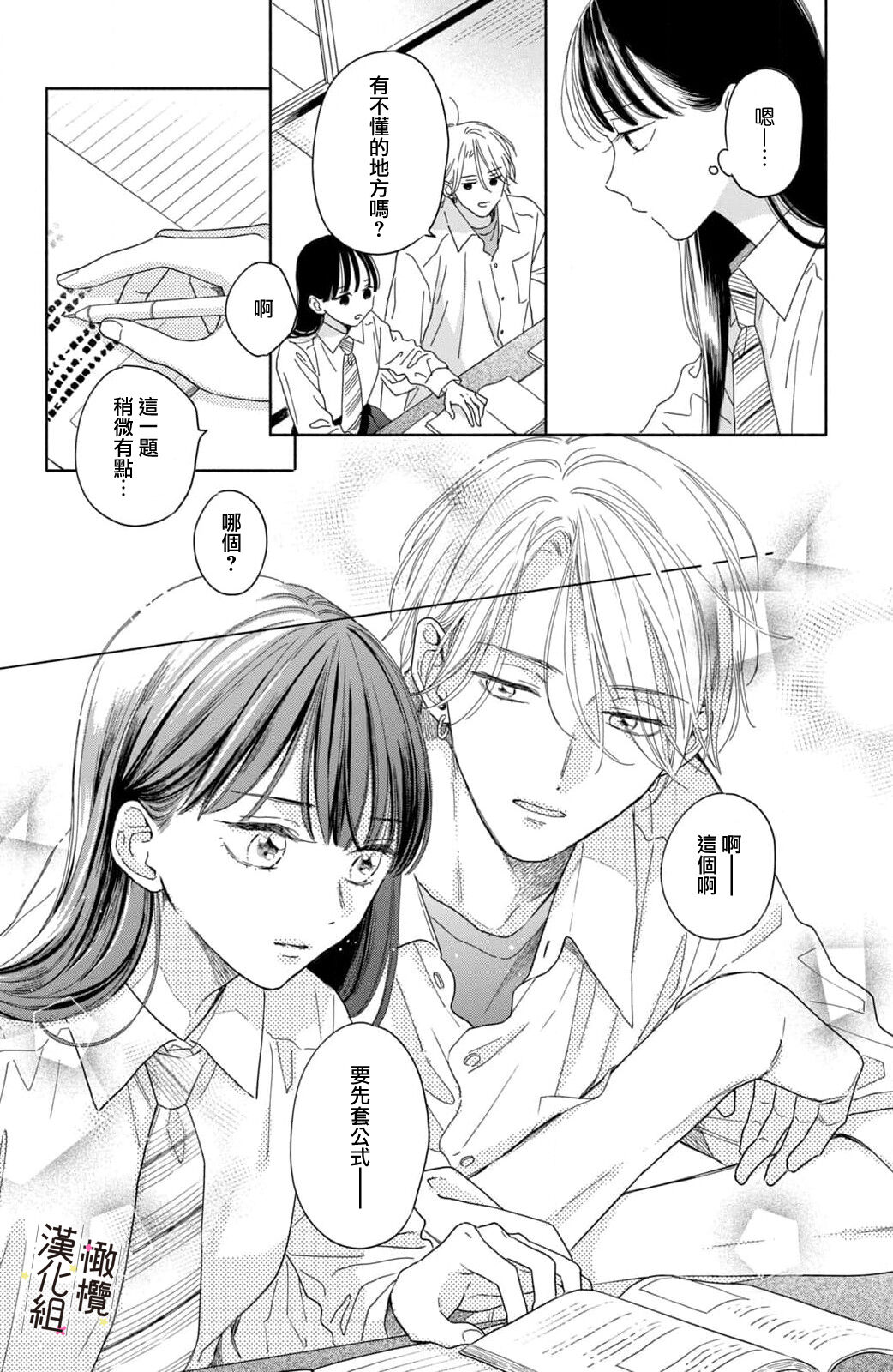 [ natuo tunao] syokorabu】 sindou kun ha to ri atuka i tyuui。 ～ kouhai ga seiteki sugi te koma xtu te masu!?～01-06｜进藤先生请小心轻放。 ～后辈性欲太强让我很困扰！？～01-06[中文] [橄榄汉化组] imagen número 172