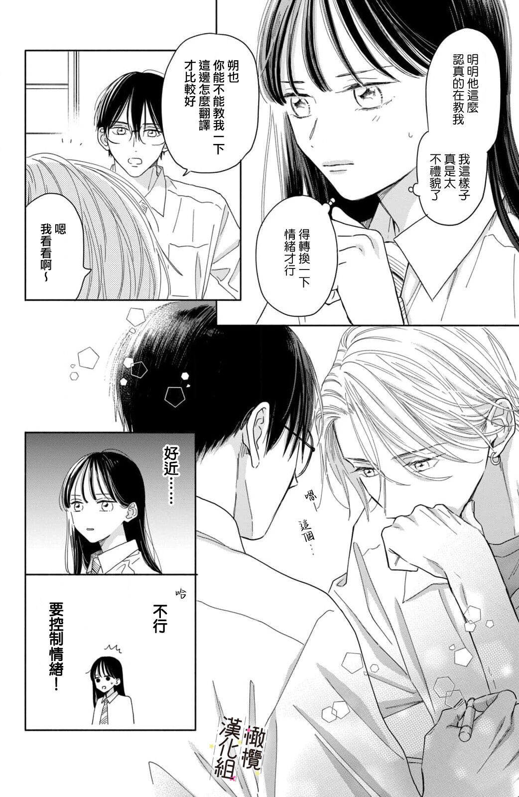 [ natuo tunao] syokorabu】 sindou kun ha to ri atuka i tyuui。 ～ kouhai ga seiteki sugi te koma xtu te masu!?～01-06｜进藤先生请小心轻放。 ～后辈性欲太强让我很困扰！？～01-06[中文] [橄榄汉化组] imagen número 174