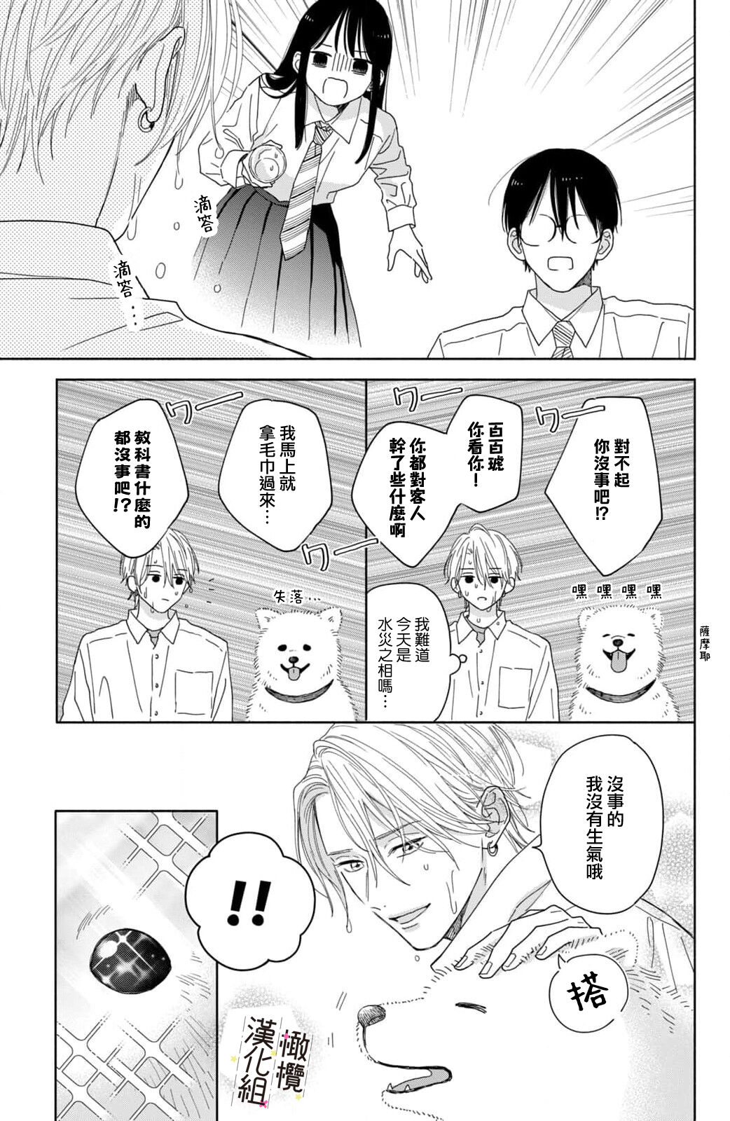 [ natuo tunao] syokorabu】 sindou kun ha to ri atuka i tyuui。 ～ kouhai ga seiteki sugi te koma xtu te masu!?～01-06｜进藤先生请小心轻放。 ～后辈性欲太强让我很困扰！？～01-06[中文] [橄榄汉化组] imagen número 177