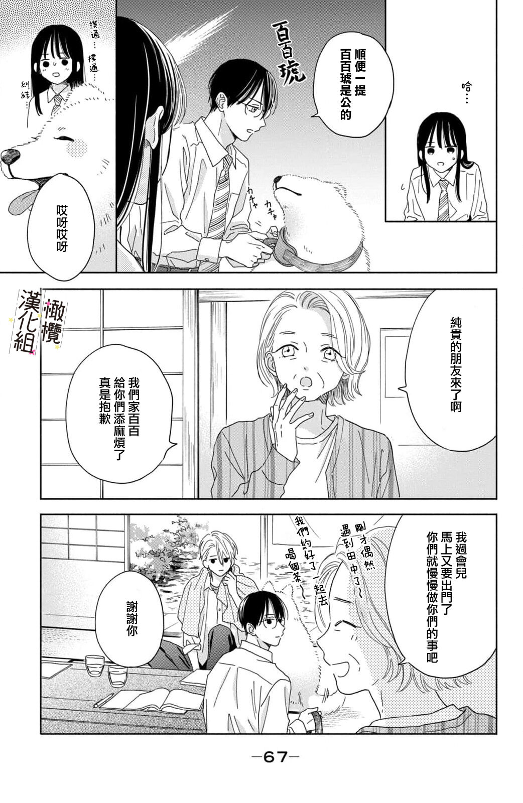 [ natuo tunao] syokorabu】 sindou kun ha to ri atuka i tyuui。 ～ kouhai ga seiteki sugi te koma xtu te masu!?～01-06｜进藤先生请小心轻放。 ～后辈性欲太强让我很困扰！？～01-06[中文] [橄榄汉化组] imagen número 179