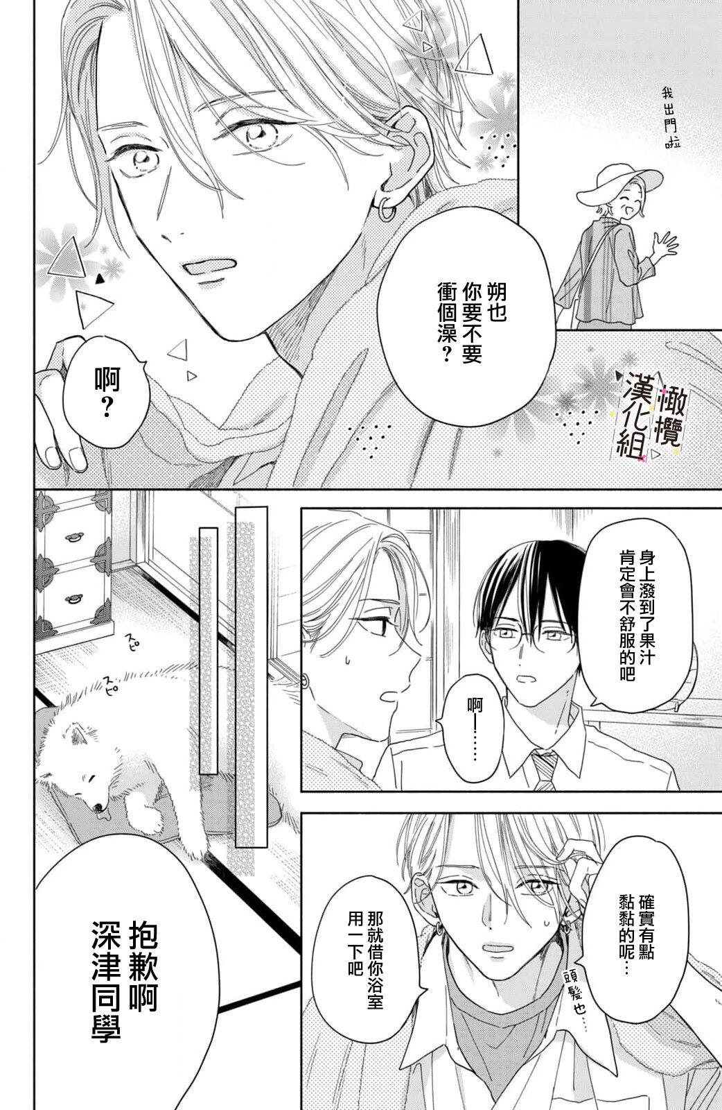 [ natuo tunao] syokorabu】 sindou kun ha to ri atuka i tyuui。 ～ kouhai ga seiteki sugi te koma xtu te masu!?～01-06｜进藤先生请小心轻放。 ～后辈性欲太强让我很困扰！？～01-06[中文] [橄榄汉化组] imagen número 180