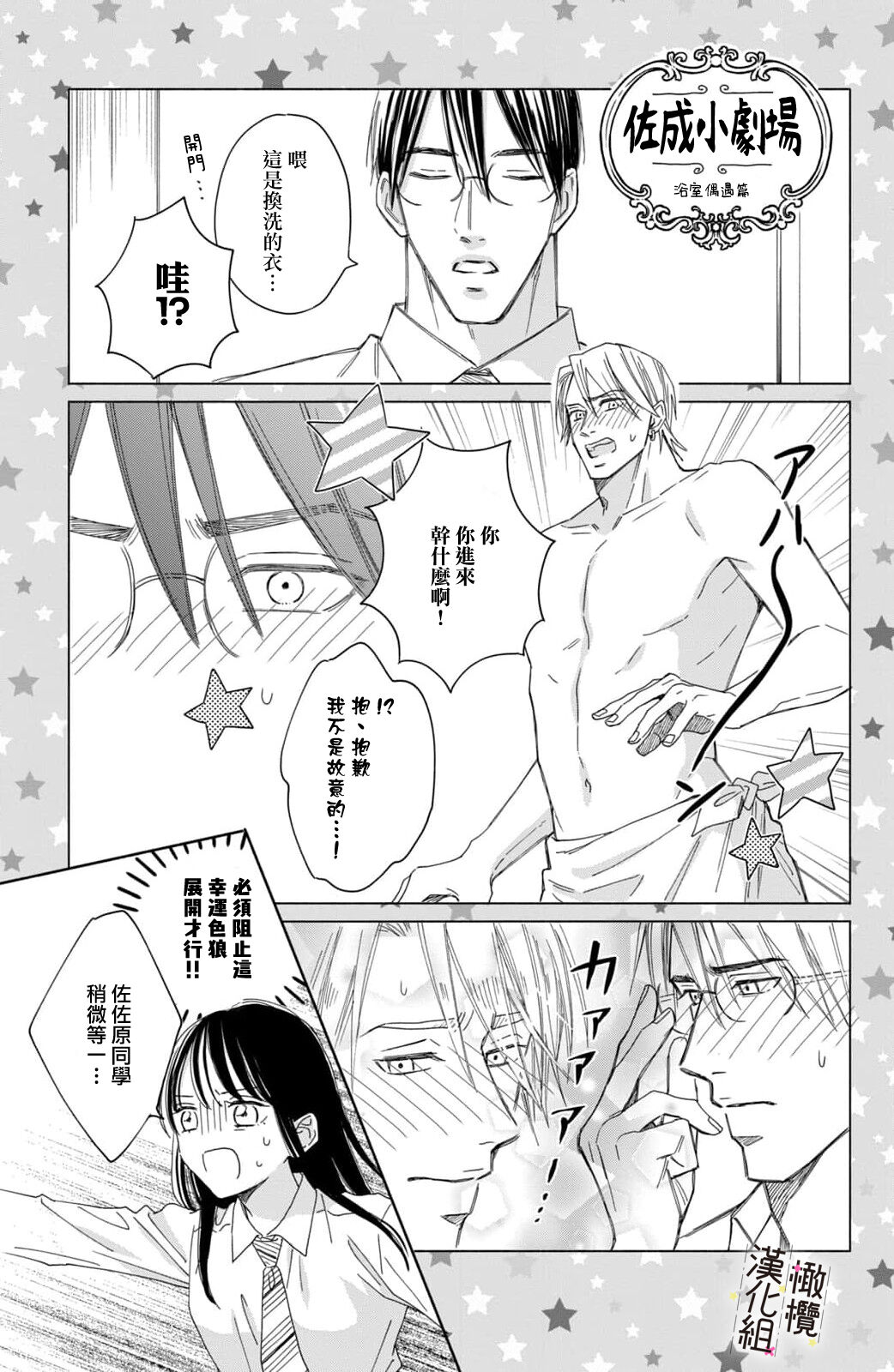 [ natuo tunao] syokorabu】 sindou kun ha to ri atuka i tyuui。 ～ kouhai ga seiteki sugi te koma xtu te masu!?～01-06｜进藤先生请小心轻放。 ～后辈性欲太强让我很困扰！？～01-06[中文] [橄榄汉化组] imagen número 183