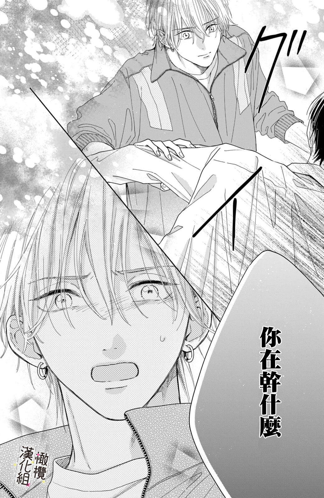 [ natuo tunao] syokorabu】 sindou kun ha to ri atuka i tyuui。 ～ kouhai ga seiteki sugi te koma xtu te masu!?～01-06｜进藤先生请小心轻放。 ～后辈性欲太强让我很困扰！？～01-06[中文] [橄榄汉化组] imagen número 186