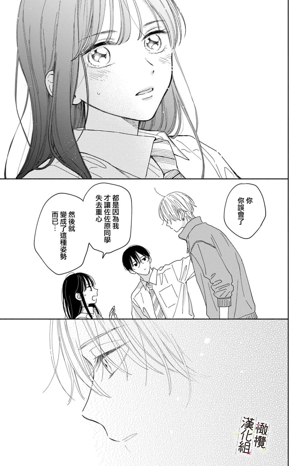 [ natuo tunao] syokorabu】 sindou kun ha to ri atuka i tyuui。 ～ kouhai ga seiteki sugi te koma xtu te masu!?～01-06｜进藤先生请小心轻放。 ～后辈性欲太强让我很困扰！？～01-06[中文] [橄榄汉化组] imagen número 187