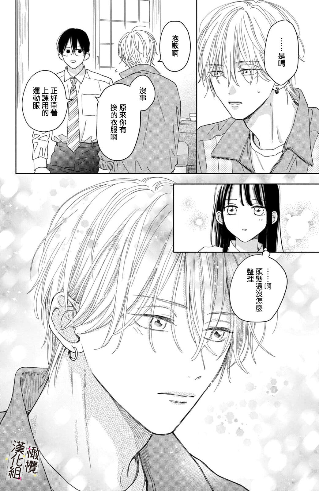 [ natuo tunao] syokorabu】 sindou kun ha to ri atuka i tyuui。 ～ kouhai ga seiteki sugi te koma xtu te masu!?～01-06｜进藤先生请小心轻放。 ～后辈性欲太强让我很困扰！？～01-06[中文] [橄榄汉化组] imagen número 188