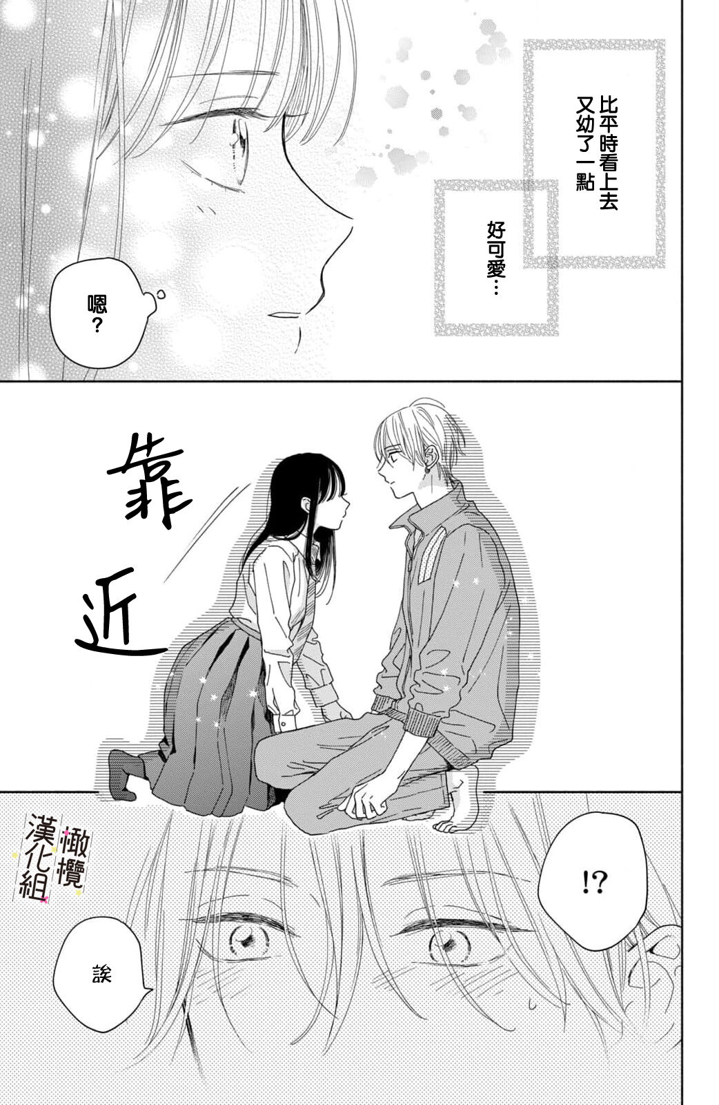 [ natuo tunao] syokorabu】 sindou kun ha to ri atuka i tyuui。 ～ kouhai ga seiteki sugi te koma xtu te masu!?～01-06｜进藤先生请小心轻放。 ～后辈性欲太强让我很困扰！？～01-06[中文] [橄榄汉化组] imagen número 189