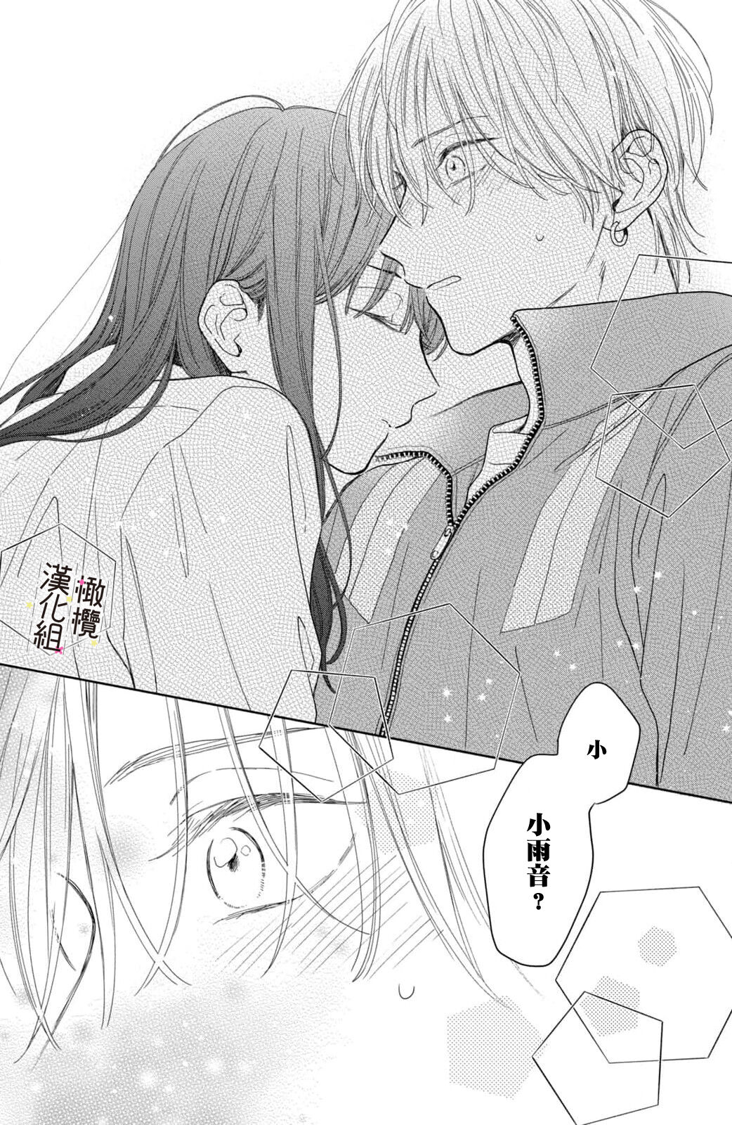 [ natuo tunao] syokorabu】 sindou kun ha to ri atuka i tyuui。 ～ kouhai ga seiteki sugi te koma xtu te masu!?～01-06｜进藤先生请小心轻放。 ～后辈性欲太强让我很困扰！？～01-06[中文] [橄榄汉化组] imagen número 190