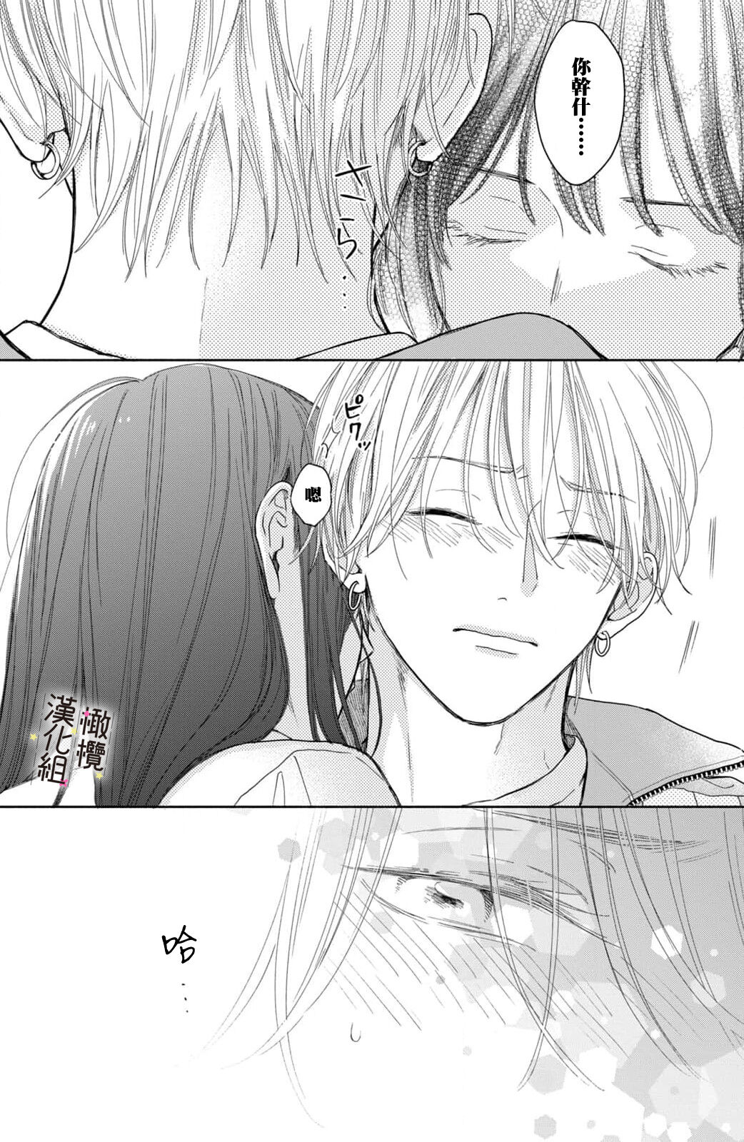 [ natuo tunao] syokorabu】 sindou kun ha to ri atuka i tyuui。 ～ kouhai ga seiteki sugi te koma xtu te masu!?～01-06｜进藤先生请小心轻放。 ～后辈性欲太强让我很困扰！？～01-06[中文] [橄榄汉化组] imagen número 191