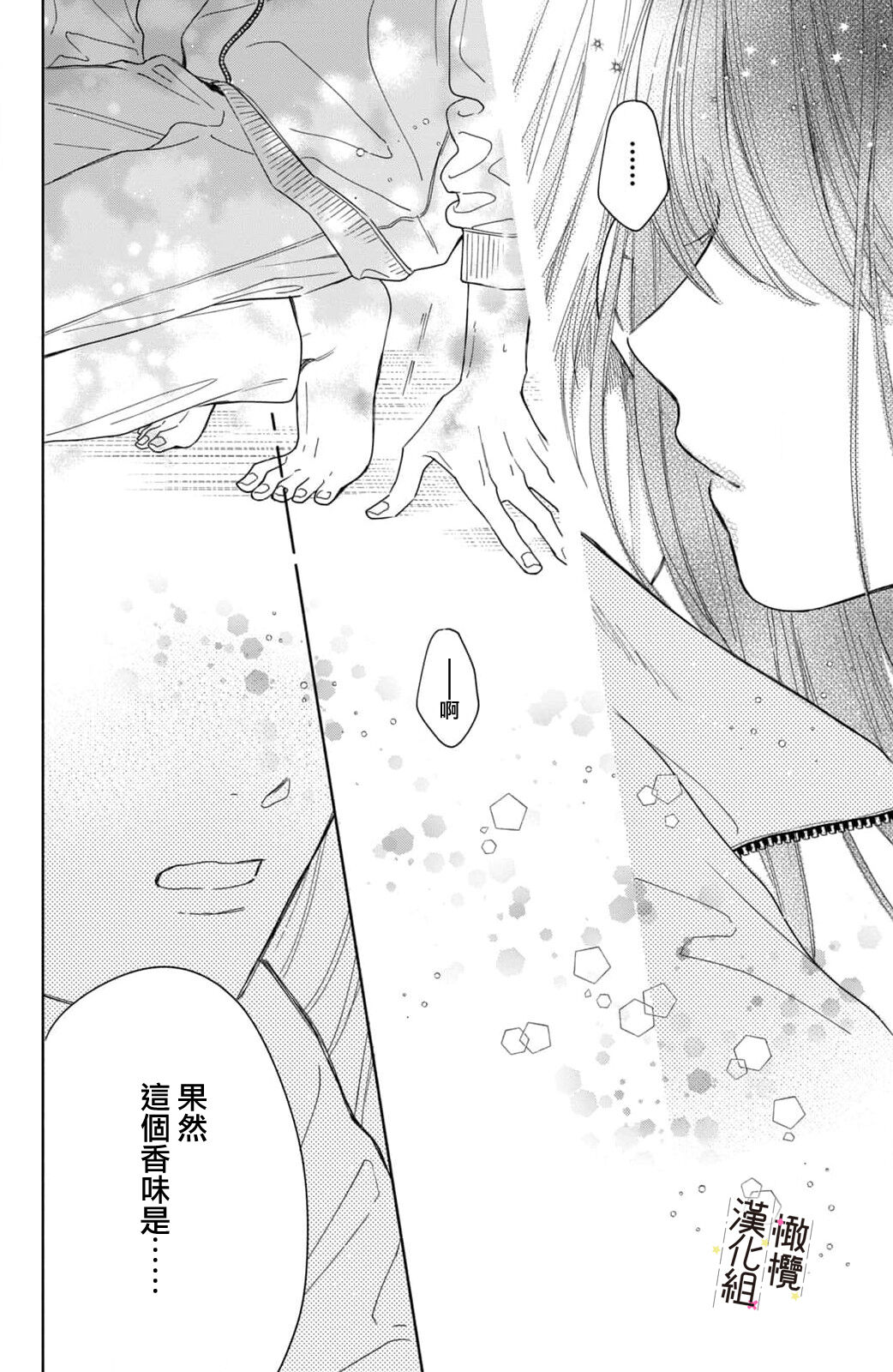 [ natuo tunao] syokorabu】 sindou kun ha to ri atuka i tyuui。 ～ kouhai ga seiteki sugi te koma xtu te masu!?～01-06｜进藤先生请小心轻放。 ～后辈性欲太强让我很困扰！？～01-06[中文] [橄榄汉化组] imagen número 192