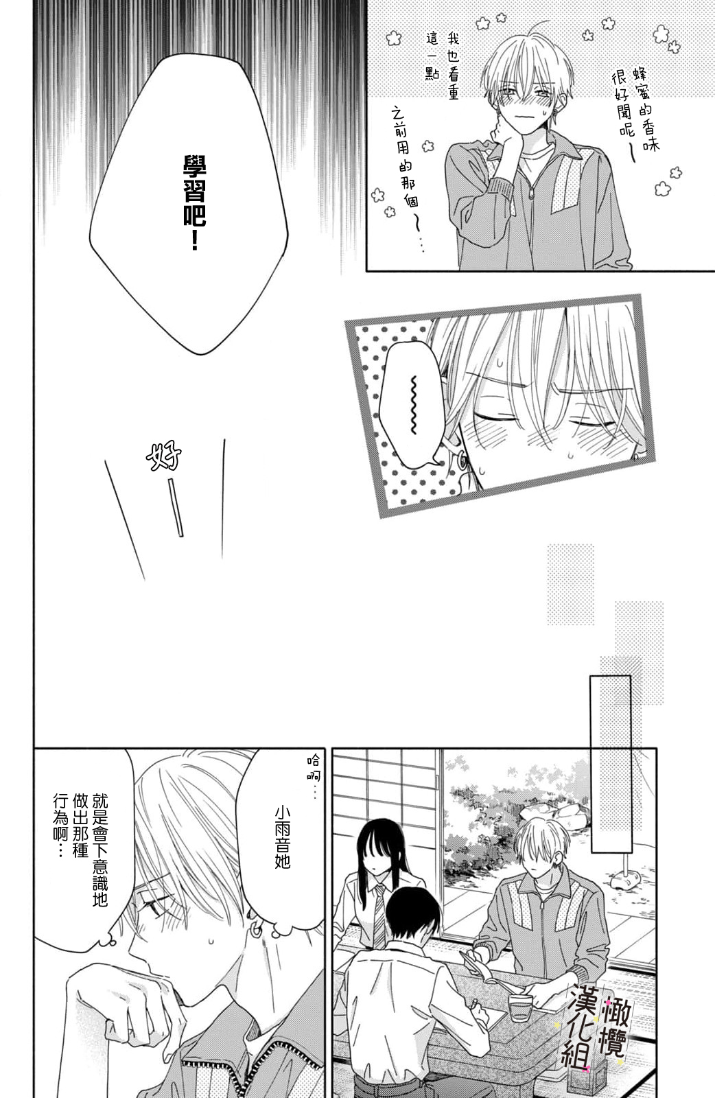 [ natuo tunao] syokorabu】 sindou kun ha to ri atuka i tyuui。 ～ kouhai ga seiteki sugi te koma xtu te masu!?～01-06｜进藤先生请小心轻放。 ～后辈性欲太强让我很困扰！？～01-06[中文] [橄榄汉化组] imagen número 194