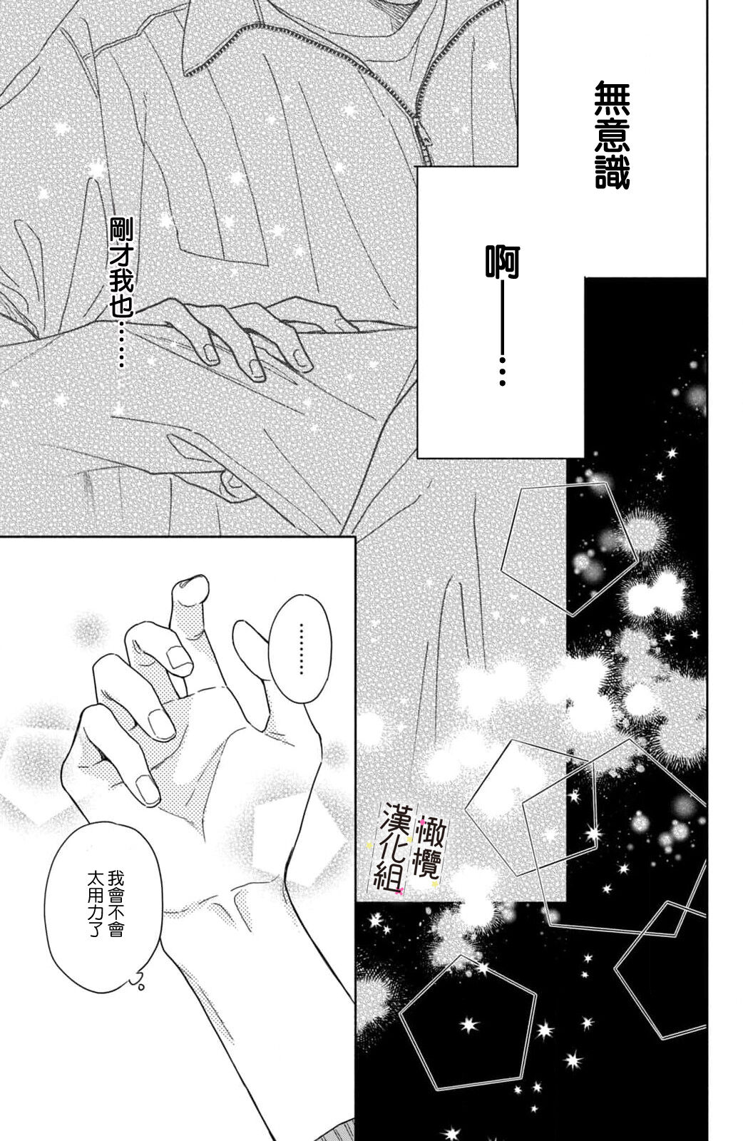 [ natuo tunao] syokorabu】 sindou kun ha to ri atuka i tyuui。 ～ kouhai ga seiteki sugi te koma xtu te masu!?～01-06｜进藤先生请小心轻放。 ～后辈性欲太强让我很困扰！？～01-06[中文] [橄榄汉化组] imagen número 195