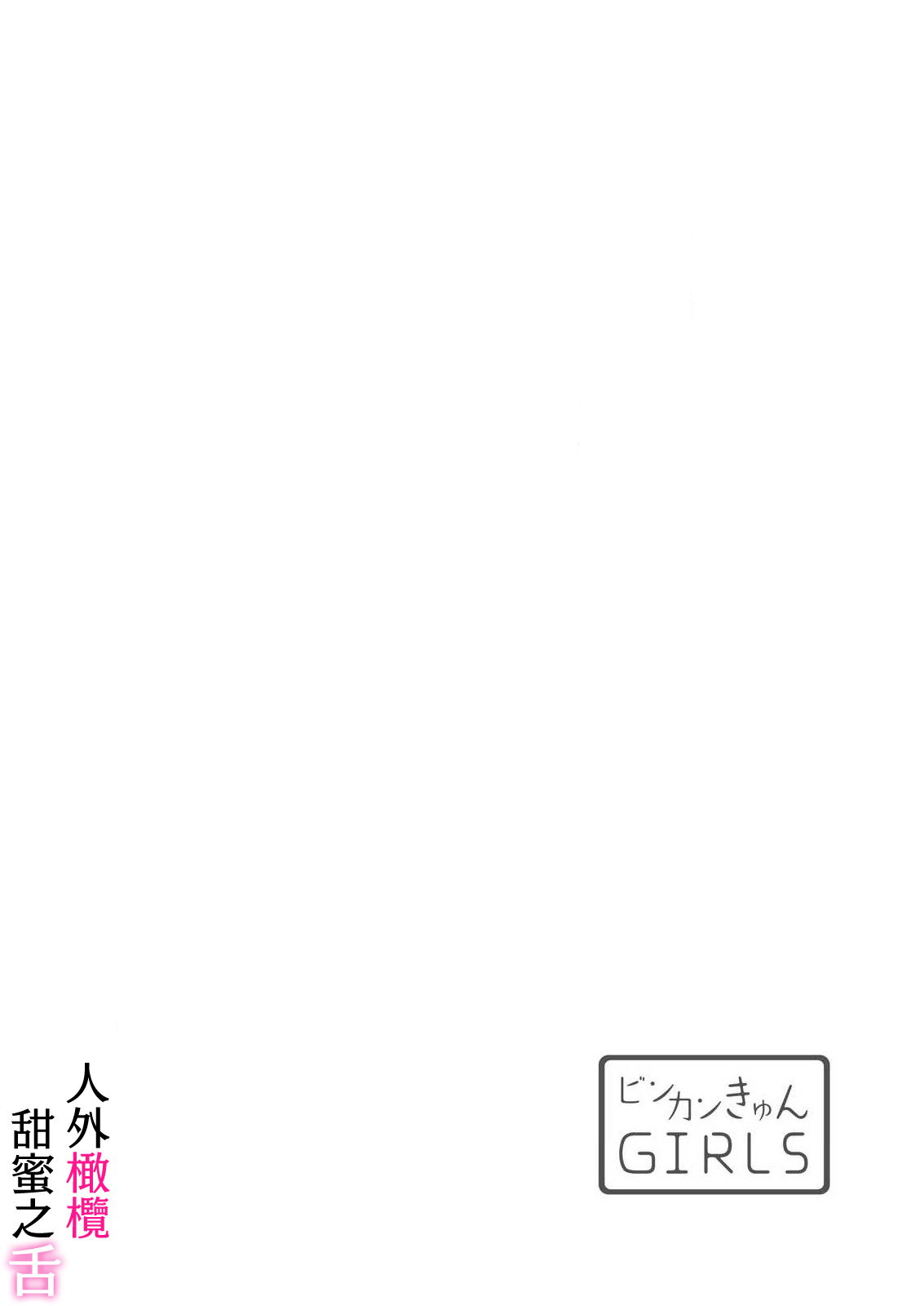 [ taki yosi] zingai dansi no ama i sita～ tosisita ookami kun ha seiyoku wo osa e rare nai~01-02 ｜人外男子的甜蜜之舌～年下小狼无法被抑制的性欲~01-02[Chinese] [橄榄汉化组] image number 2