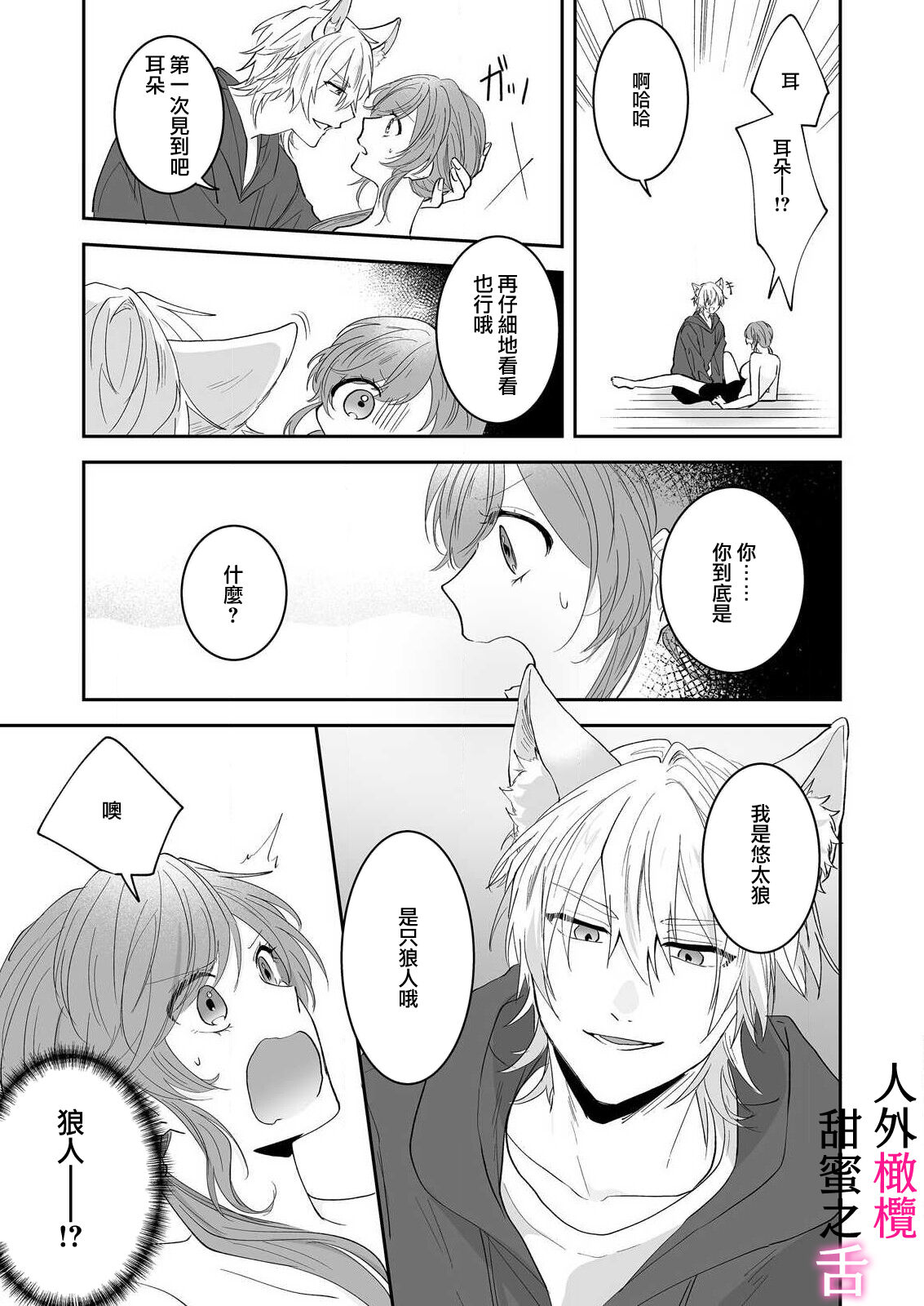 [ taki yosi] zingai dansi no ama i sita～ tosisita ookami kun ha seiyoku wo osa e rare nai~01-02 ｜人外男子的甜蜜之舌～年下小狼无法被抑制的性欲~01-02[Chinese] [橄榄汉化组] image number 10