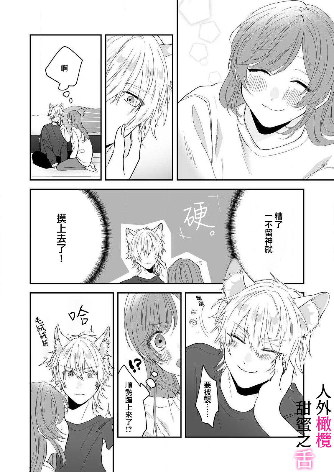 [ taki yosi] zingai dansi no ama i sita～ tosisita ookami kun ha seiyoku wo osa e rare nai~01-02 ｜人外男子的甜蜜之舌～年下小狼无法被抑制的性欲~01-02[Chinese] [橄榄汉化组] image number 22