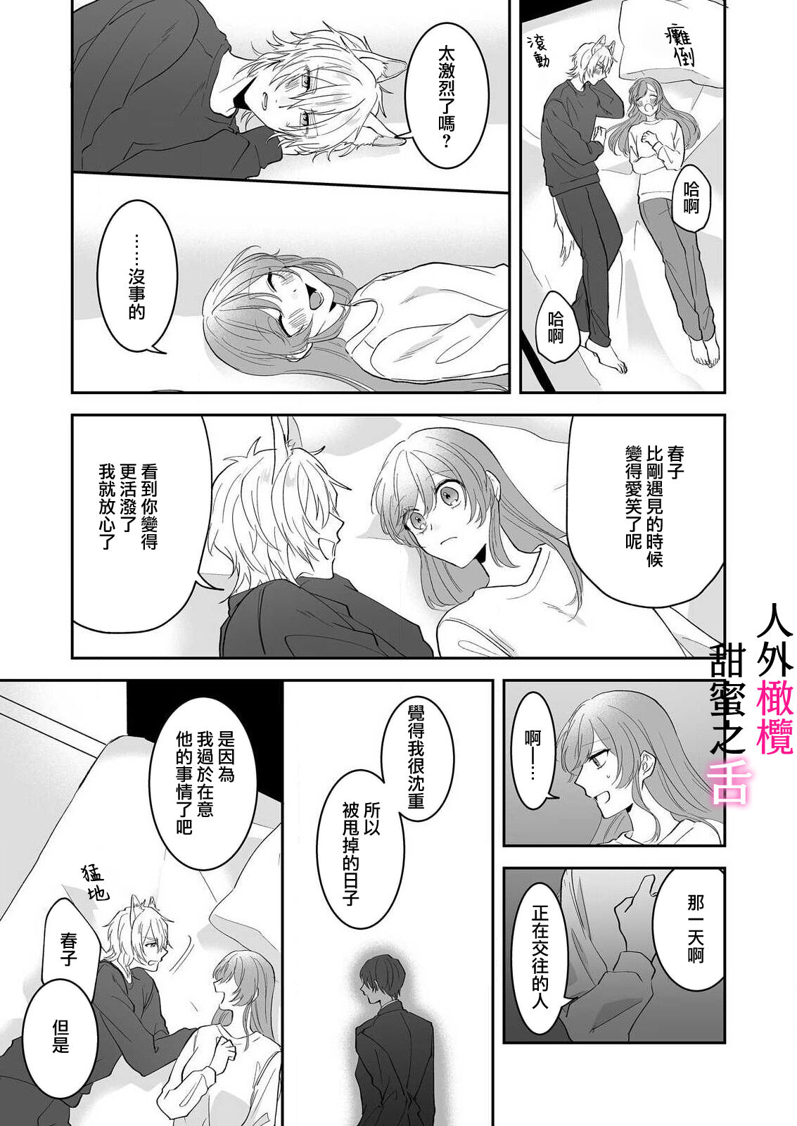 [ taki yosi] zingai dansi no ama i sita～ tosisita ookami kun ha seiyoku wo osa e rare nai~01-02 ｜人外男子的甜蜜之舌～年下小狼无法被抑制的性欲~01-02[Chinese] [橄榄汉化组] image number 25