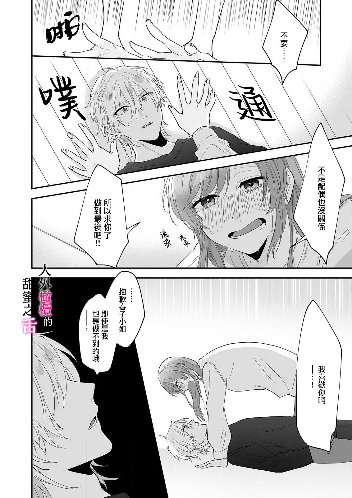 [ taki yosi] zingai dansi no ama i sita～ tosisita ookami kun ha seiyoku wo osa e rare nai~01-02 ｜人外男子的甜蜜之舌～年下小狼无法被抑制的性欲~01-02[Chinese] [橄榄汉化组] image number 47