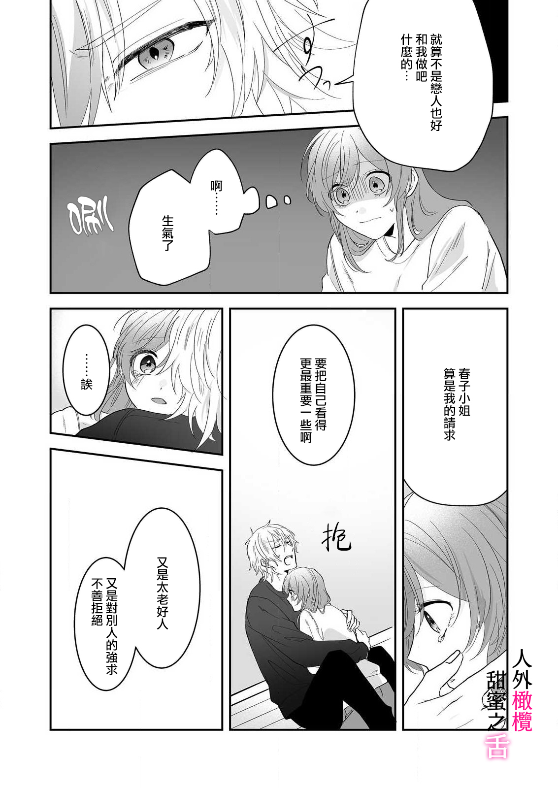 [ taki yosi] zingai dansi no ama i sita～ tosisita ookami kun ha seiyoku wo osa e rare nai~01-02 ｜人外男子的甜蜜之舌～年下小狼无法被抑制的性欲~01-02[Chinese] [橄榄汉化组] image number 48