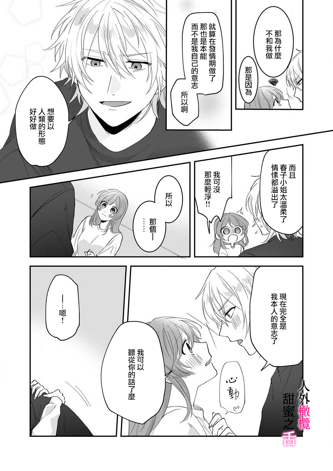 [ taki yosi] zingai dansi no ama i sita～ tosisita ookami kun ha seiyoku wo osa e rare nai~01-02 ｜人外男子的甜蜜之舌～年下小狼无法被抑制的性欲~01-02[Chinese] [橄榄汉化组] image number 50