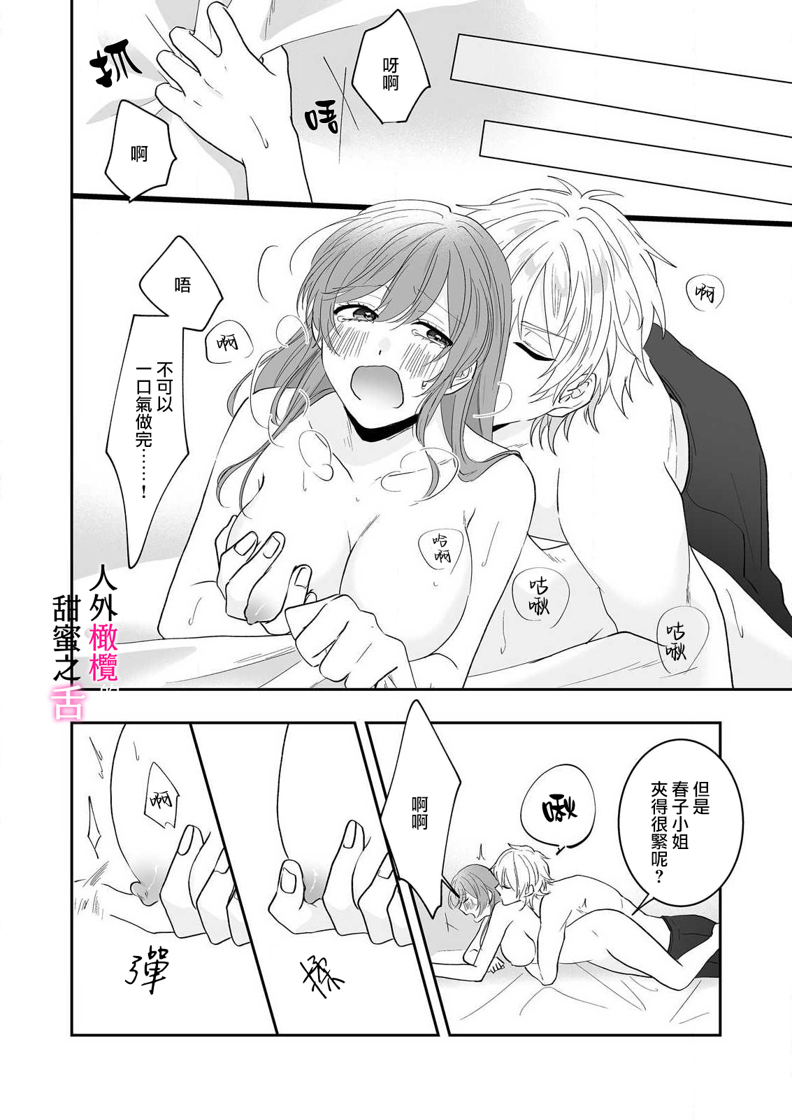 [ taki yosi] zingai dansi no ama i sita～ tosisita ookami kun ha seiyoku wo osa e rare nai~01-02 ｜人外男子的甜蜜之舌～年下小狼无法被抑制的性欲~01-02[Chinese] [橄榄汉化组] image number 51