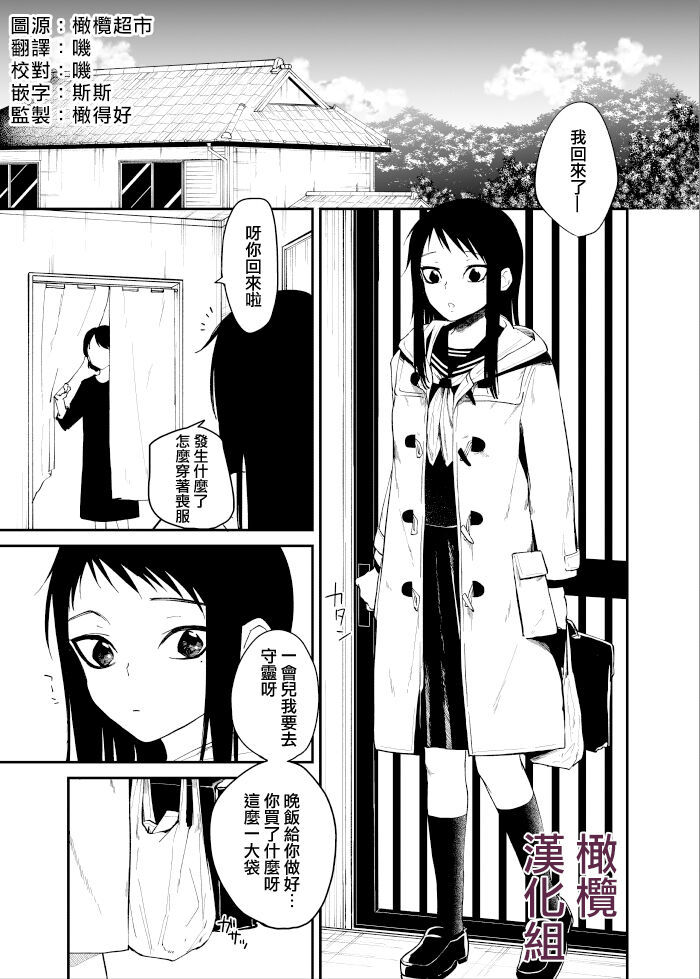 [Shima Ura] kuragari no himitsu｜暗处的秘密[中文] [橄榄汉化组] imagen número 2