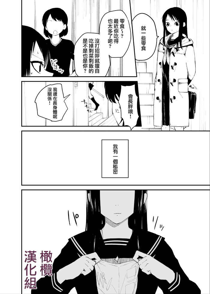 [Shima Ura] kuragari no himitsu｜暗处的秘密[中文] [橄榄汉化组] imagen número 3