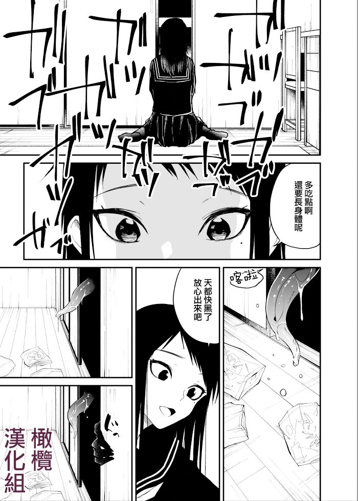 [Shima Ura] kuragari no himitsu｜暗处的秘密[中文] [橄榄汉化组] imagen número 4