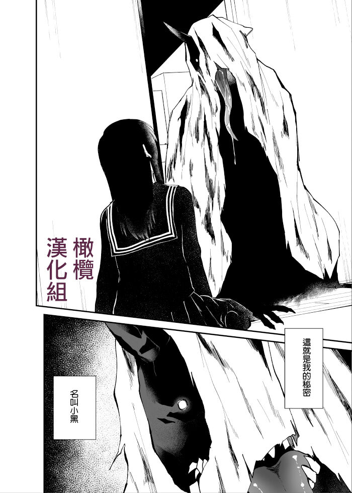 [Shima Ura] kuragari no himitsu｜暗处的秘密[中文] [橄榄汉化组] imagen número 5