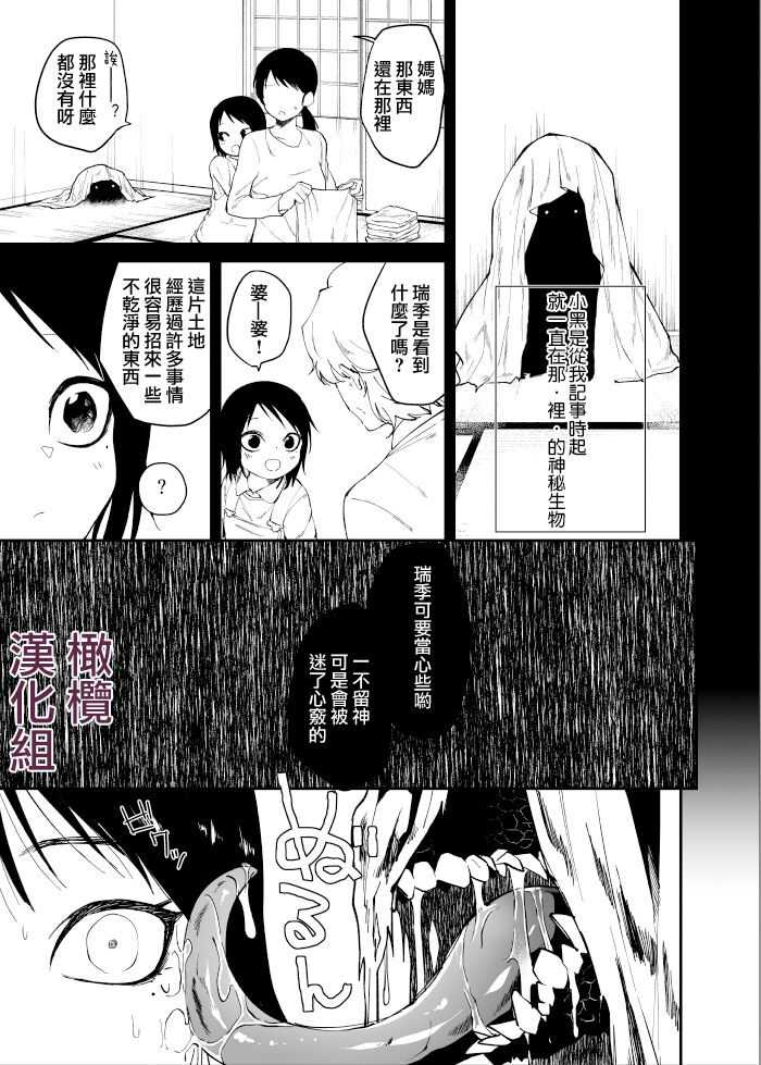 [Shima Ura] kuragari no himitsu｜暗处的秘密[中文] [橄榄汉化组] imagen número 6