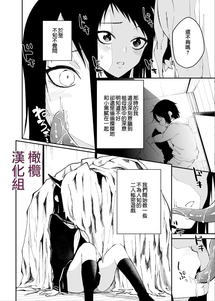 [Shima Ura] kuragari no himitsu｜暗处的秘密[中文] [橄榄汉化组] imagen número 7