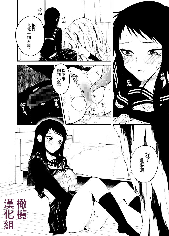 [Shima Ura] kuragari no himitsu｜暗处的秘密[中文] [橄榄汉化组] imagen número 11